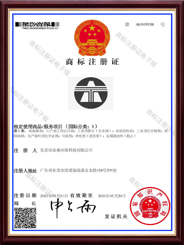 商標(biāo)注冊證